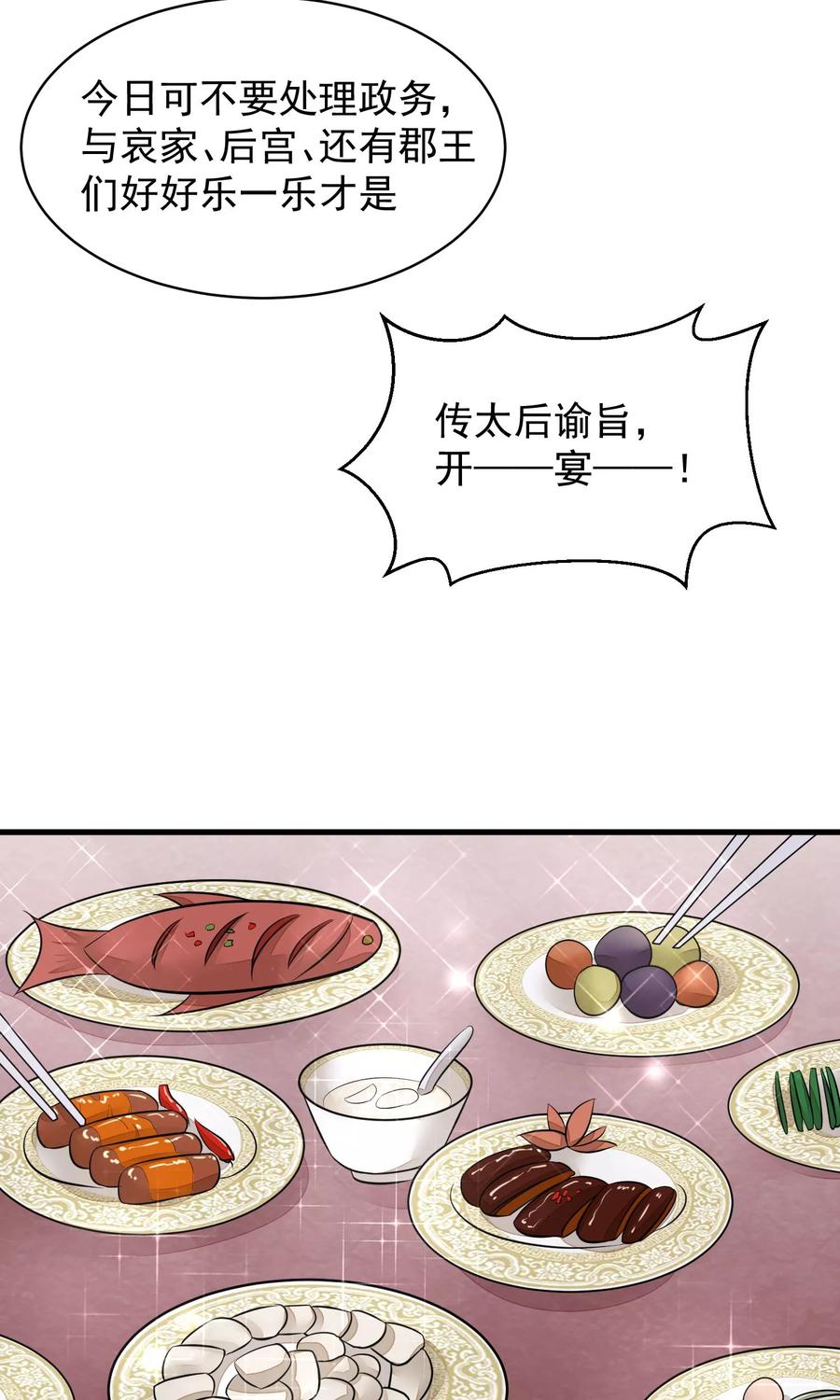 《读档皇后》第33话 约会圣地 第27页