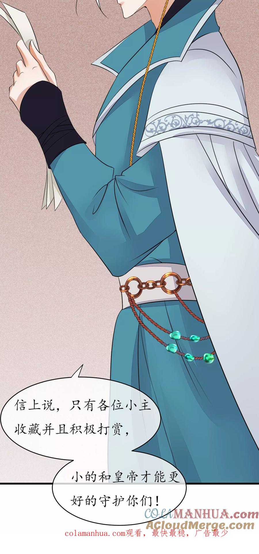 《读档皇后》第33话 约会圣地 第36页