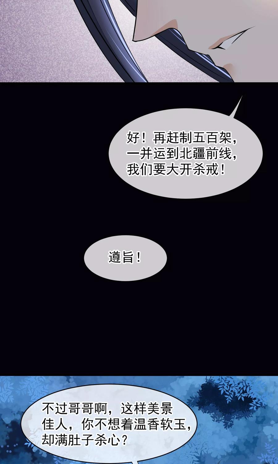 《读档皇后》第33话 约会圣地 第15页