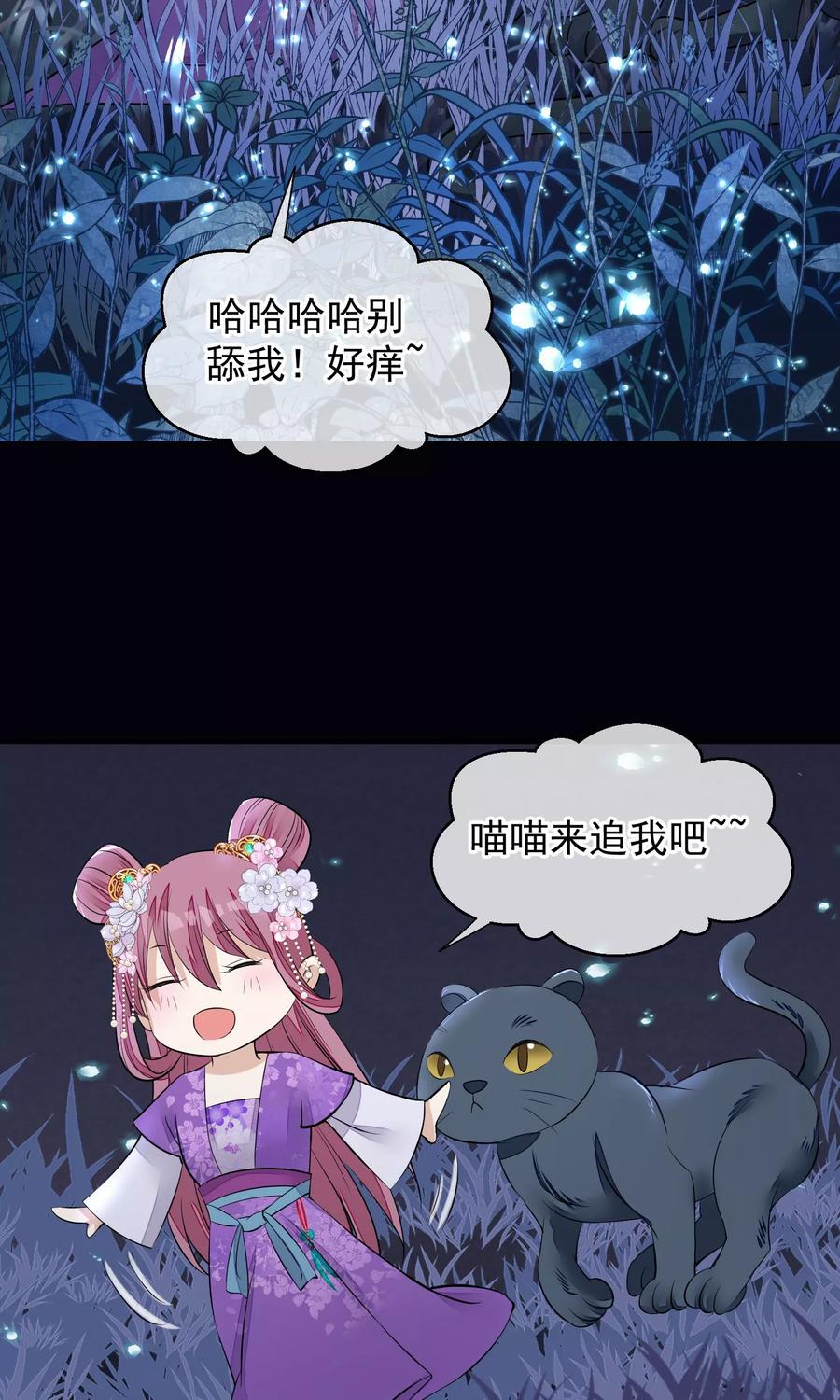 《读档皇后》第33话 约会圣地 第9页