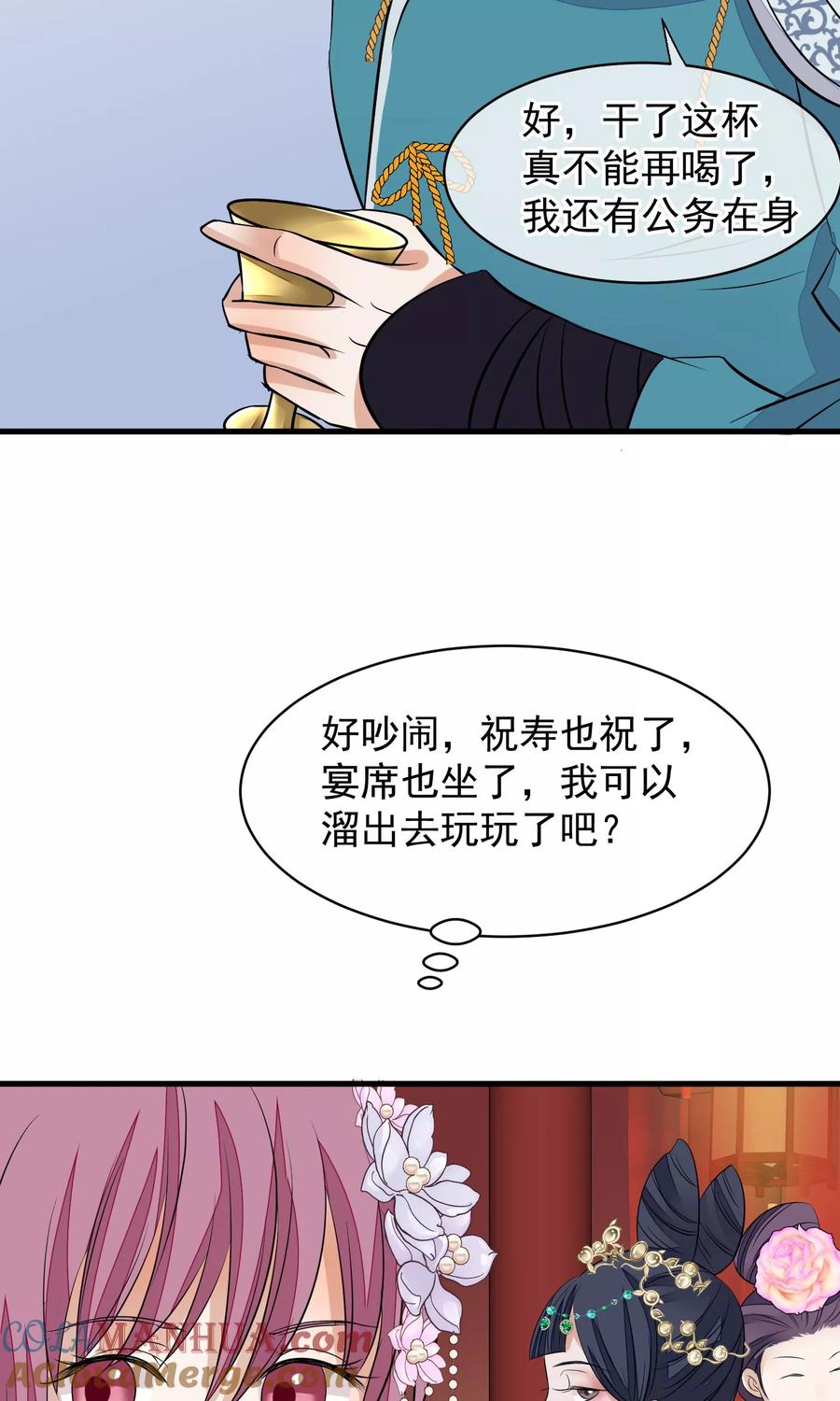 《读档皇后》第33话 约会圣地 第30页