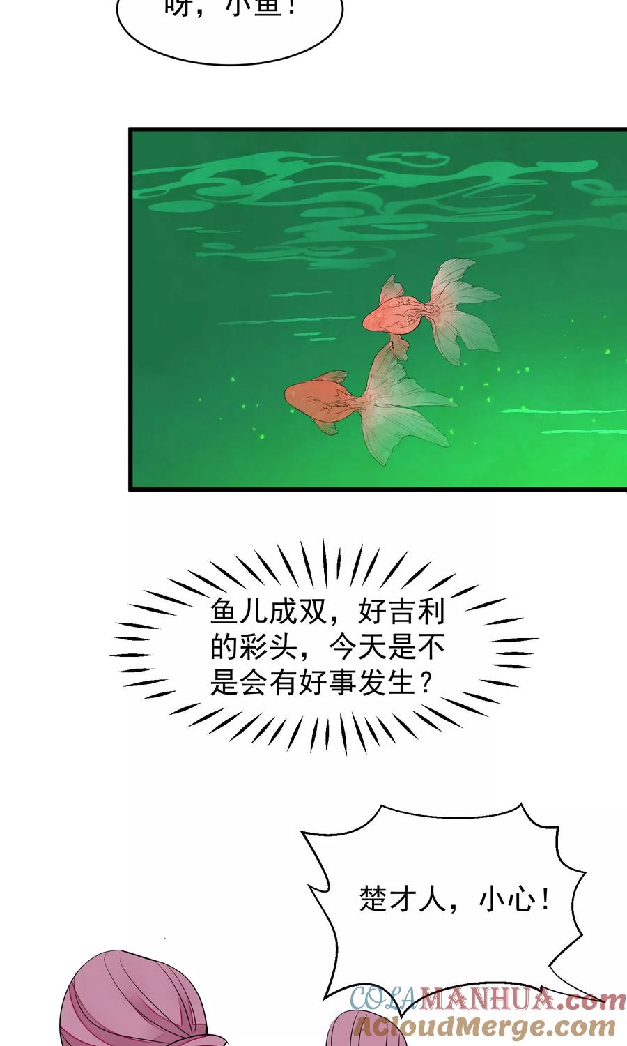 《读档皇后》第33话 约会圣地 第34页