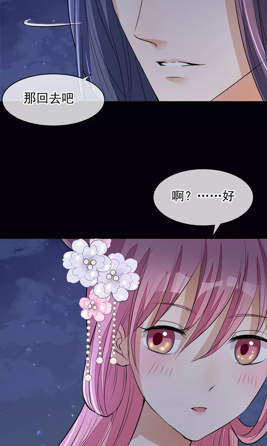 《读档皇后》第33话 约会圣地 第19页