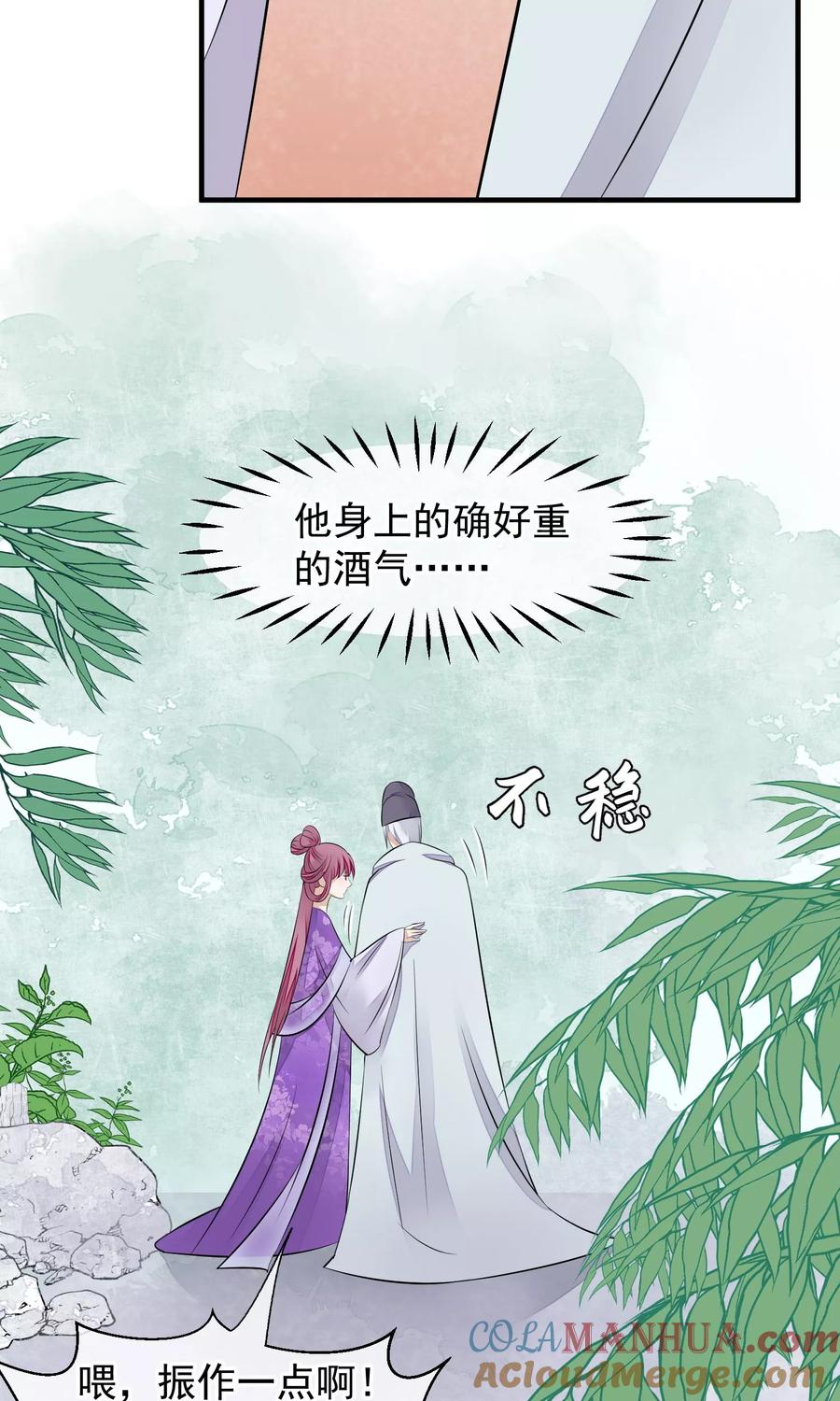 《读档皇后》第34话 皇后发难 第15页