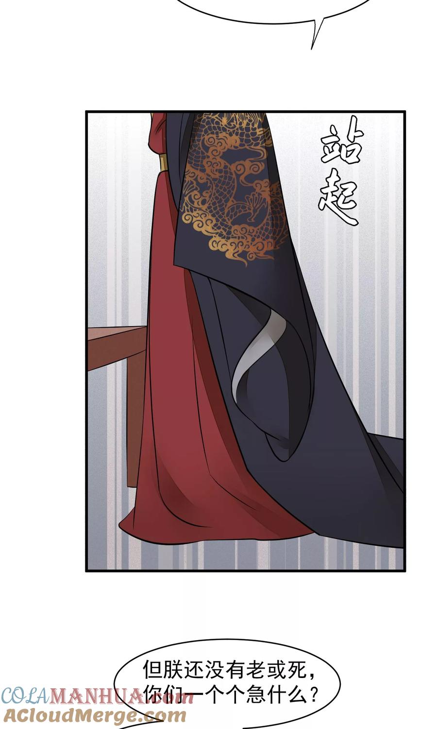 《读档皇后》第34话 皇后发难 第23页
