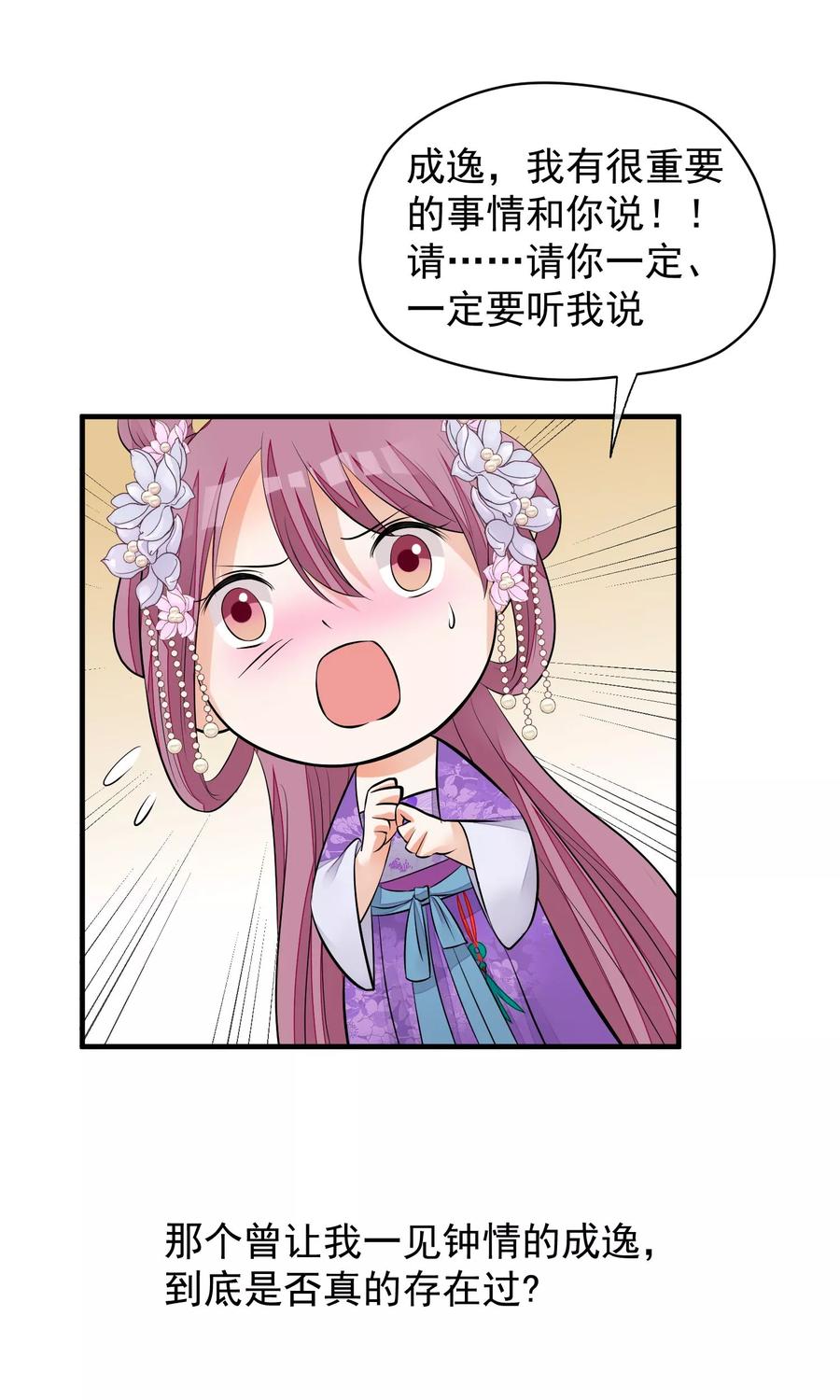 《读档皇后》第34话 皇后发难 第10页