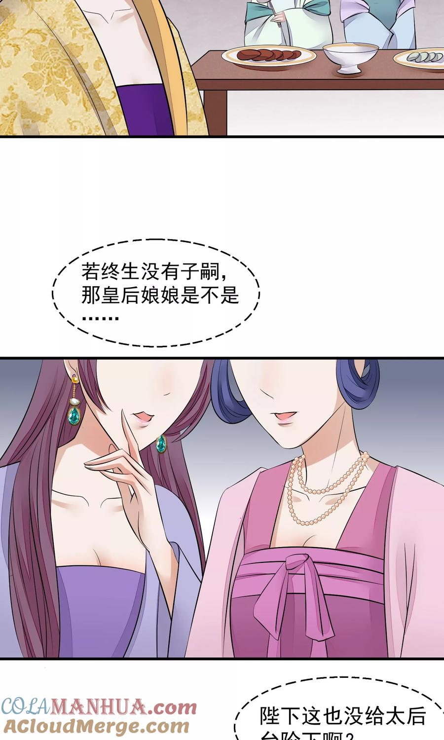 《读档皇后》第34话 皇后发难 第27页