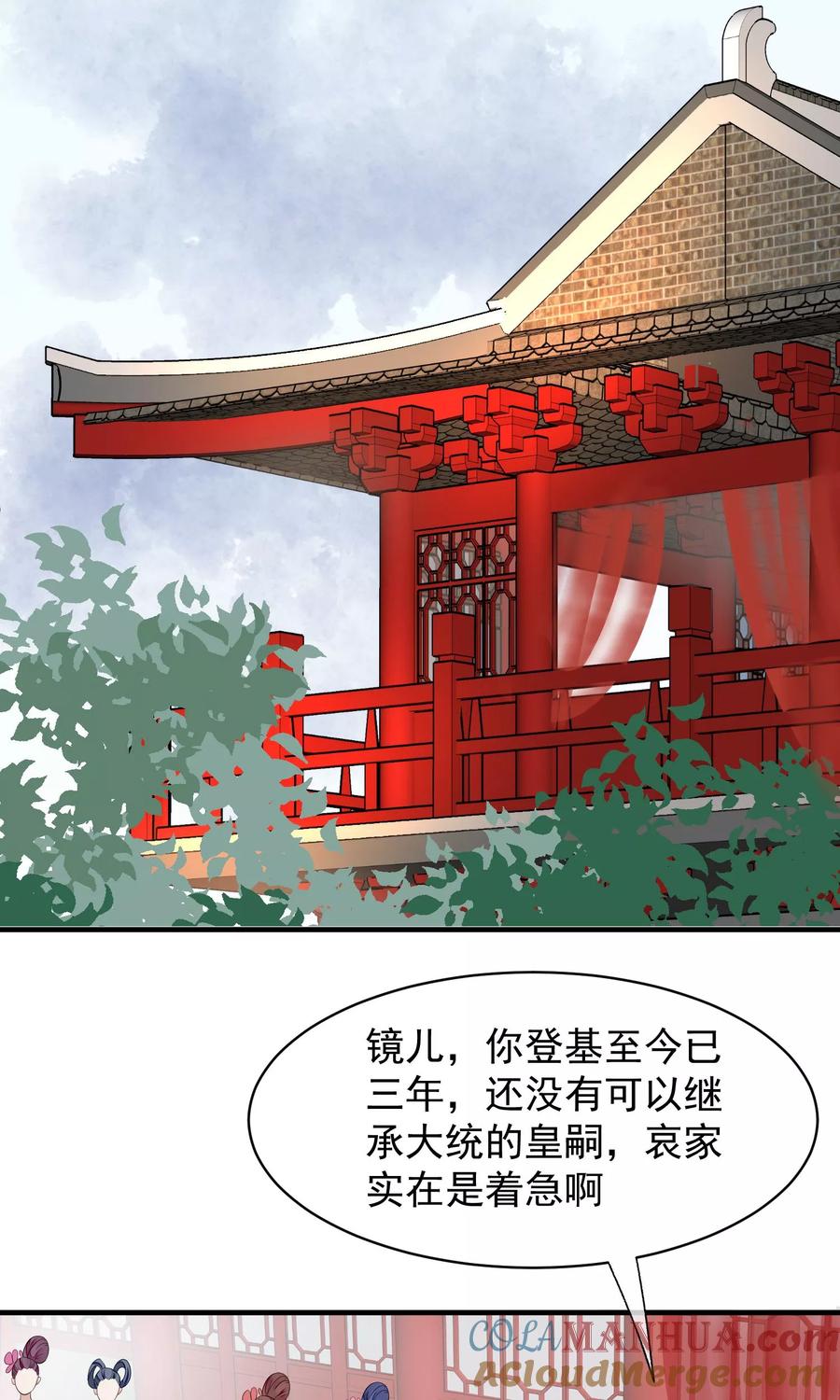 《读档皇后》第34话 皇后发难 第17页