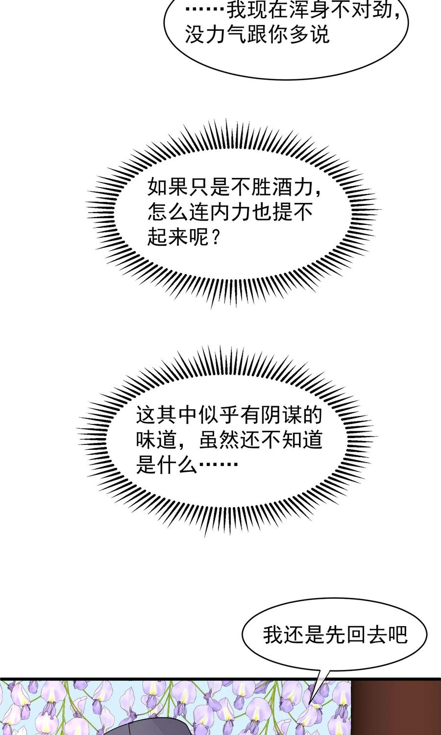 《读档皇后》第34话 皇后发难 第34页