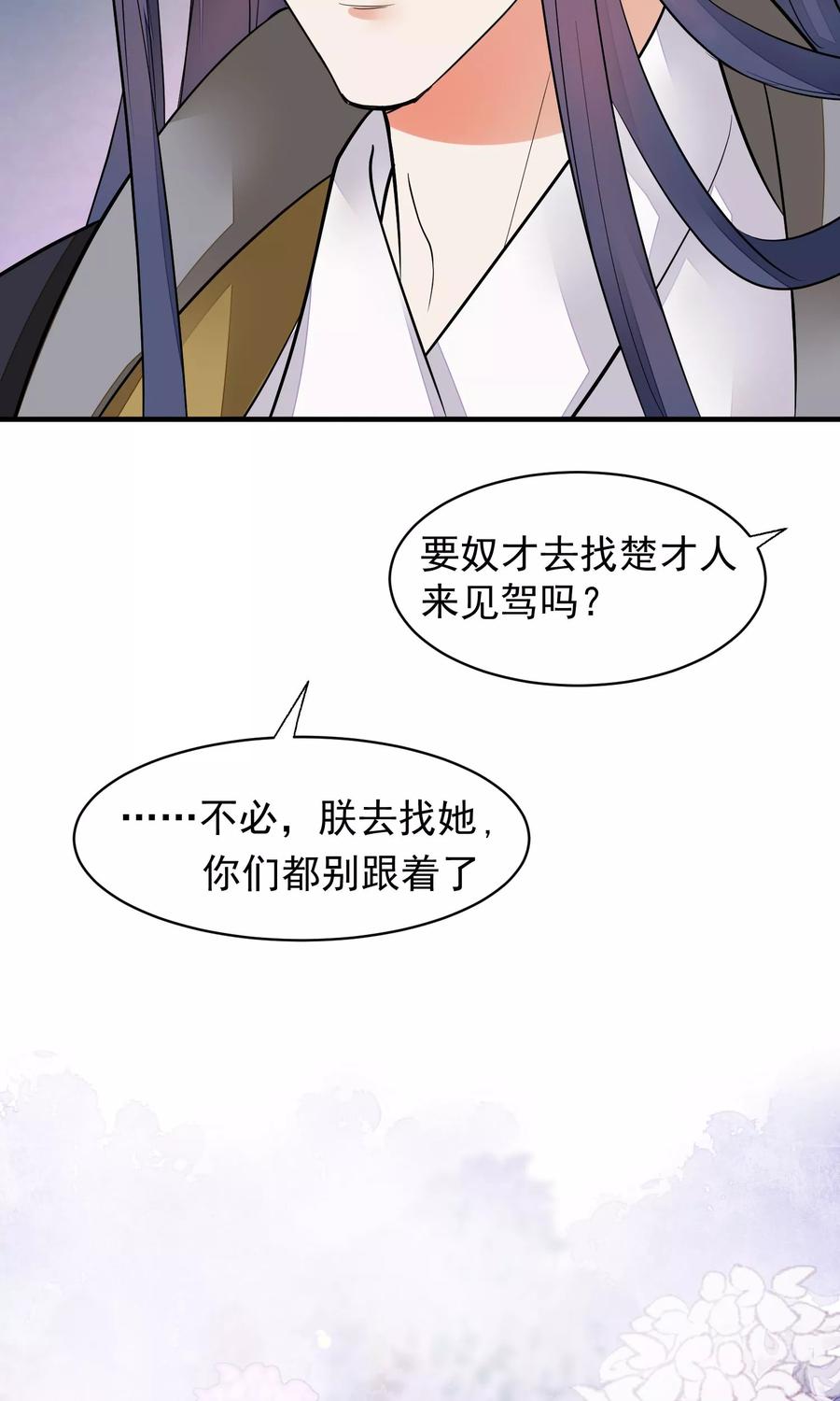 《读档皇后》第34话 皇后发难 第30页