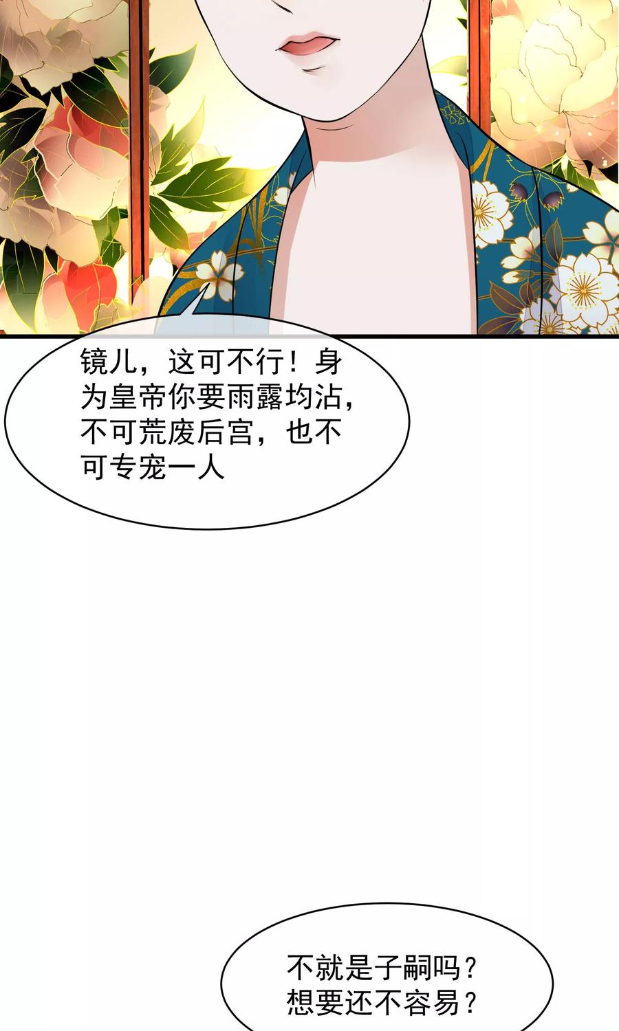 《读档皇后》第34话 皇后发难 第22页