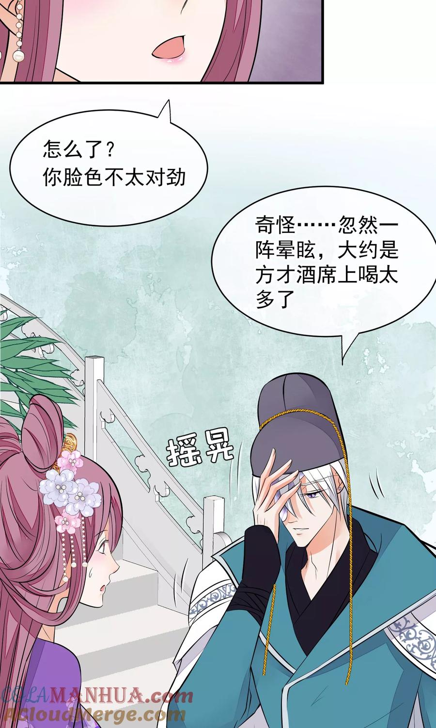 《读档皇后》第34话 皇后发难 第13页