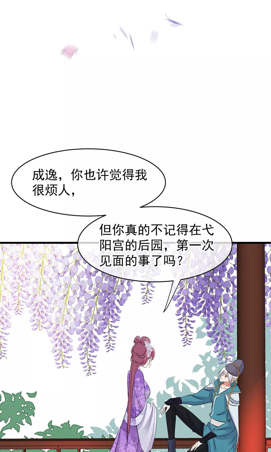 《读档皇后》第34话 皇后发难 第32页