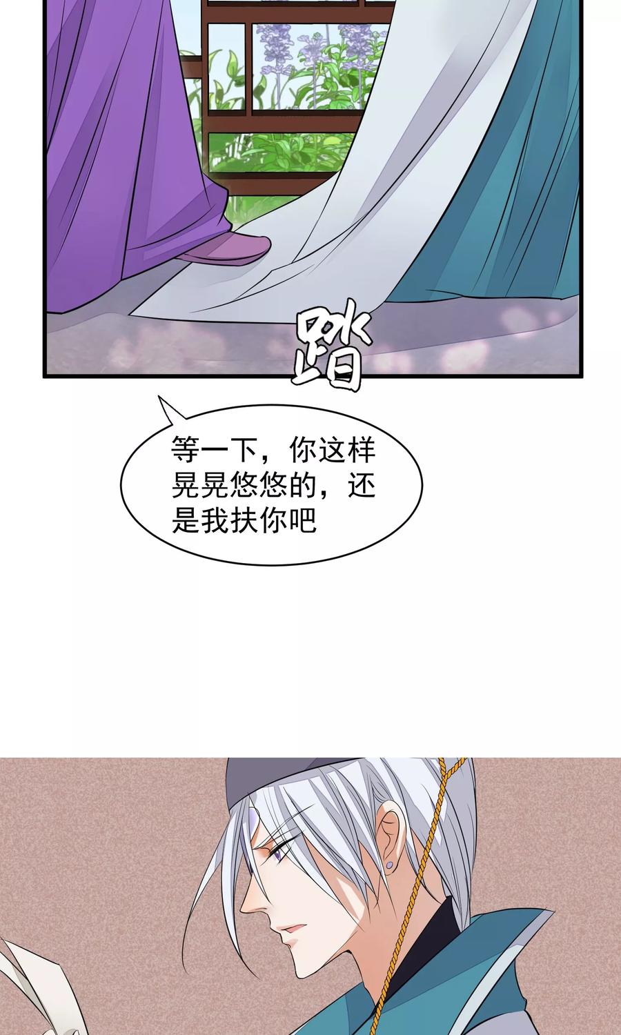 《读档皇后》第34话 皇后发难 第36页