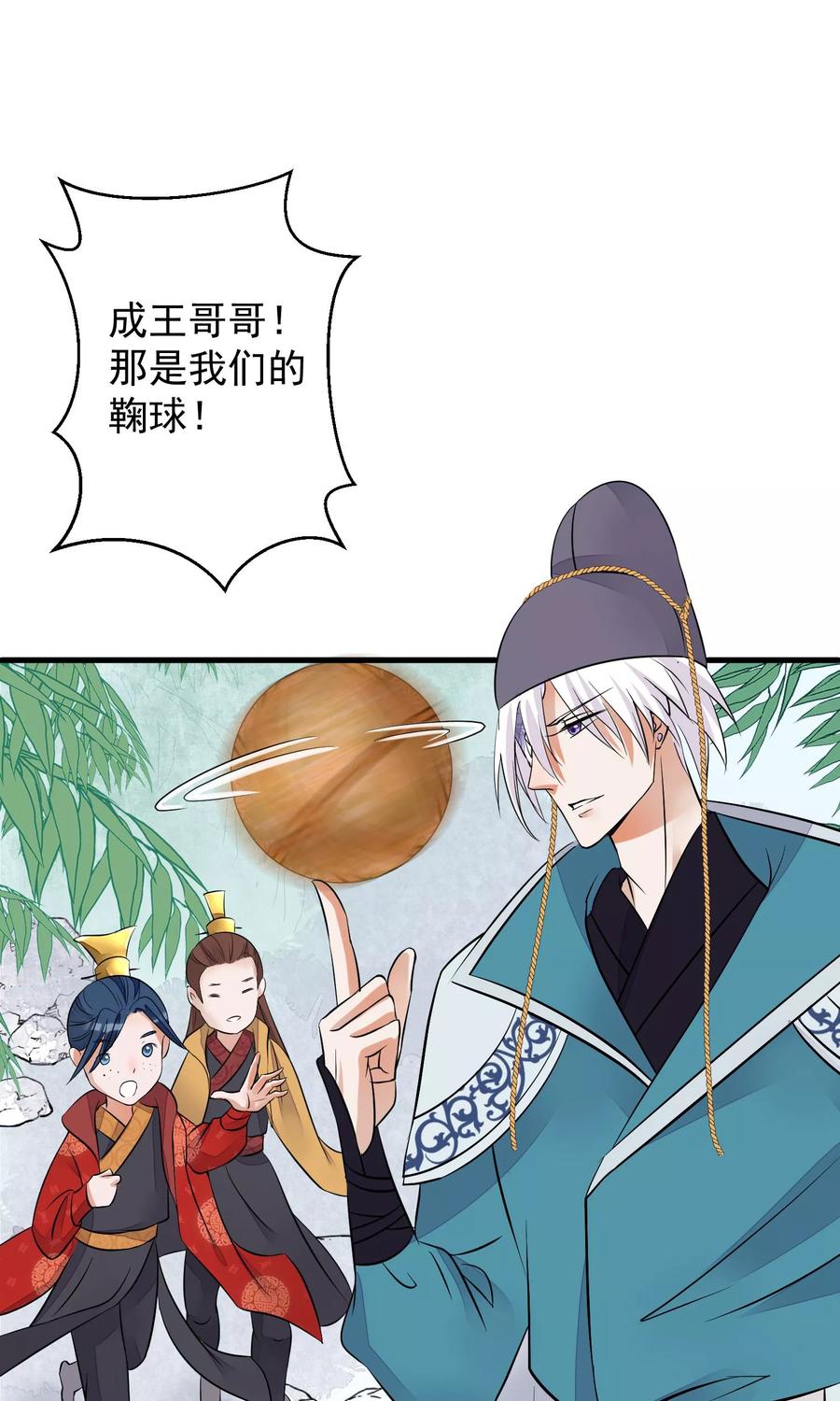 《读档皇后》第34话 皇后发难 第6页