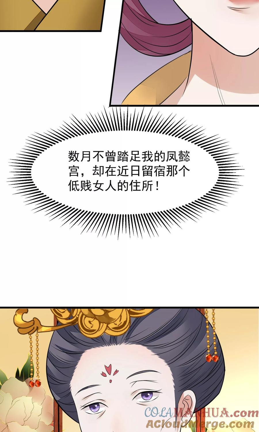 《读档皇后》第34话 皇后发难 第21页