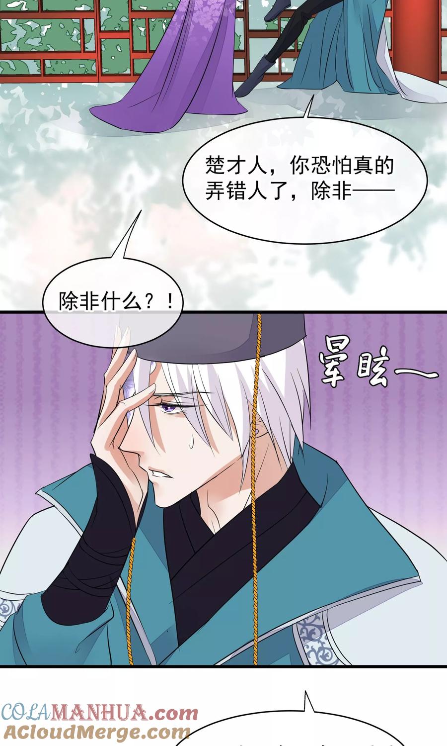 《读档皇后》第34话 皇后发难 第33页