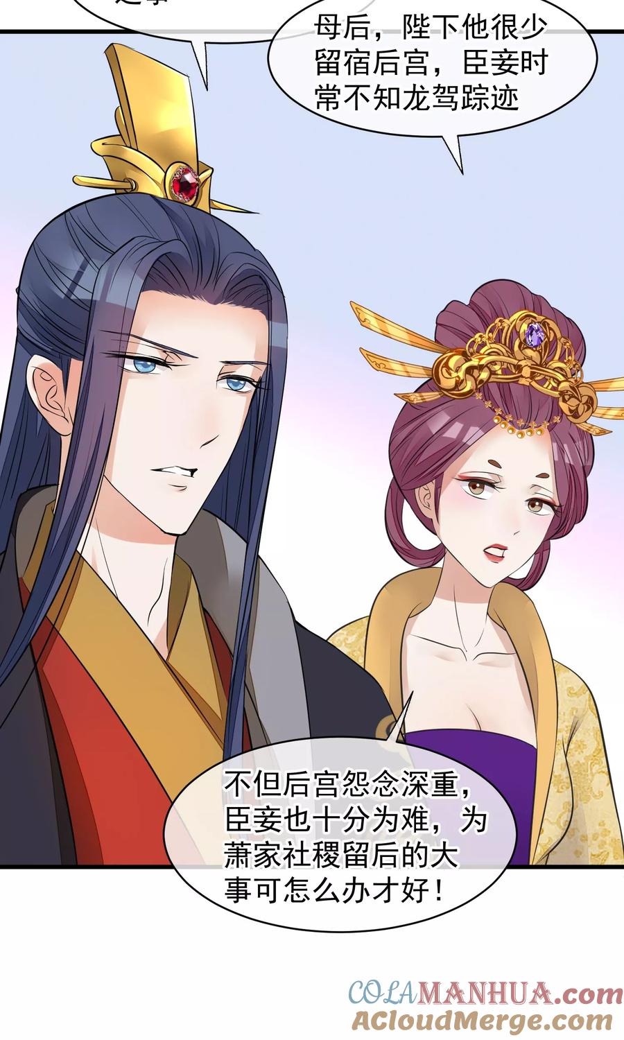 《读档皇后》第34话 皇后发难 第19页
