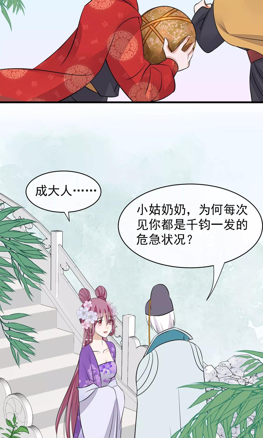 《读档皇后》第34话 皇后发难 第8页