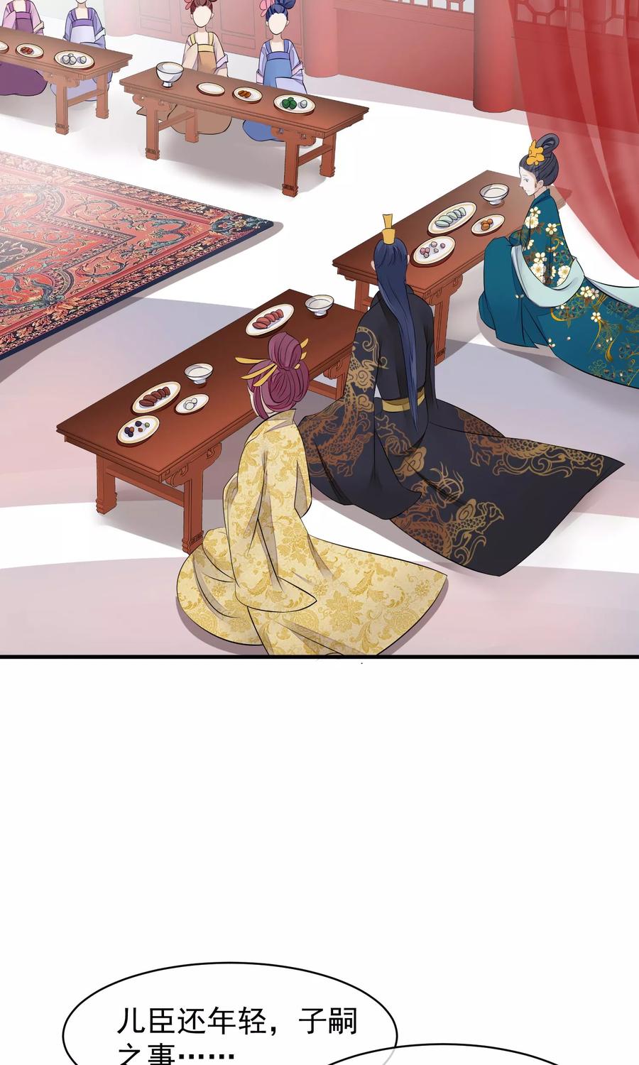 《读档皇后》第34话 皇后发难 第18页