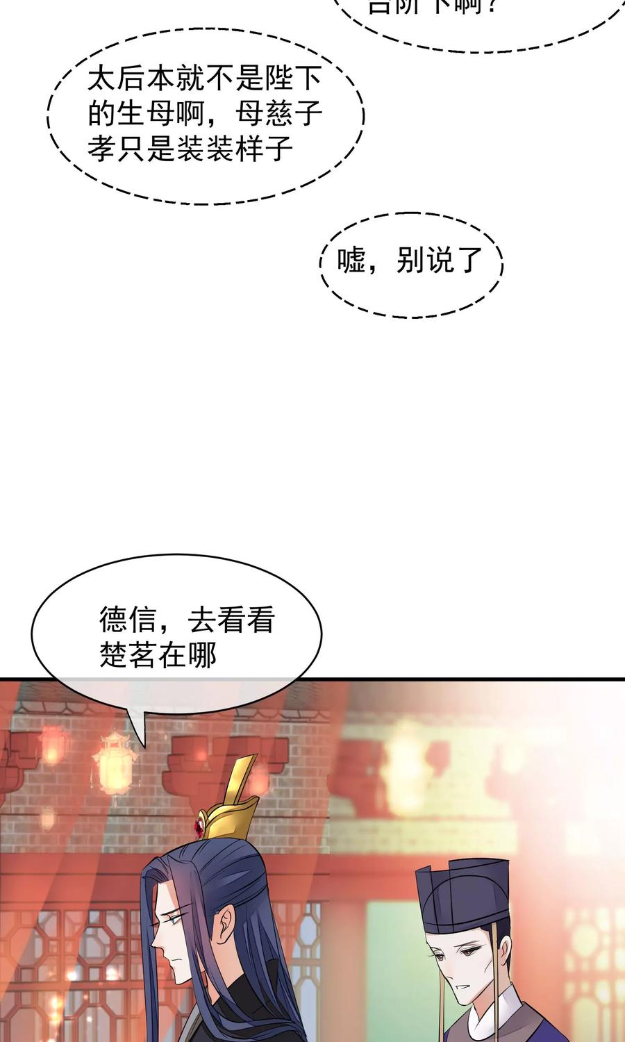 《读档皇后》第34话 皇后发难 第28页