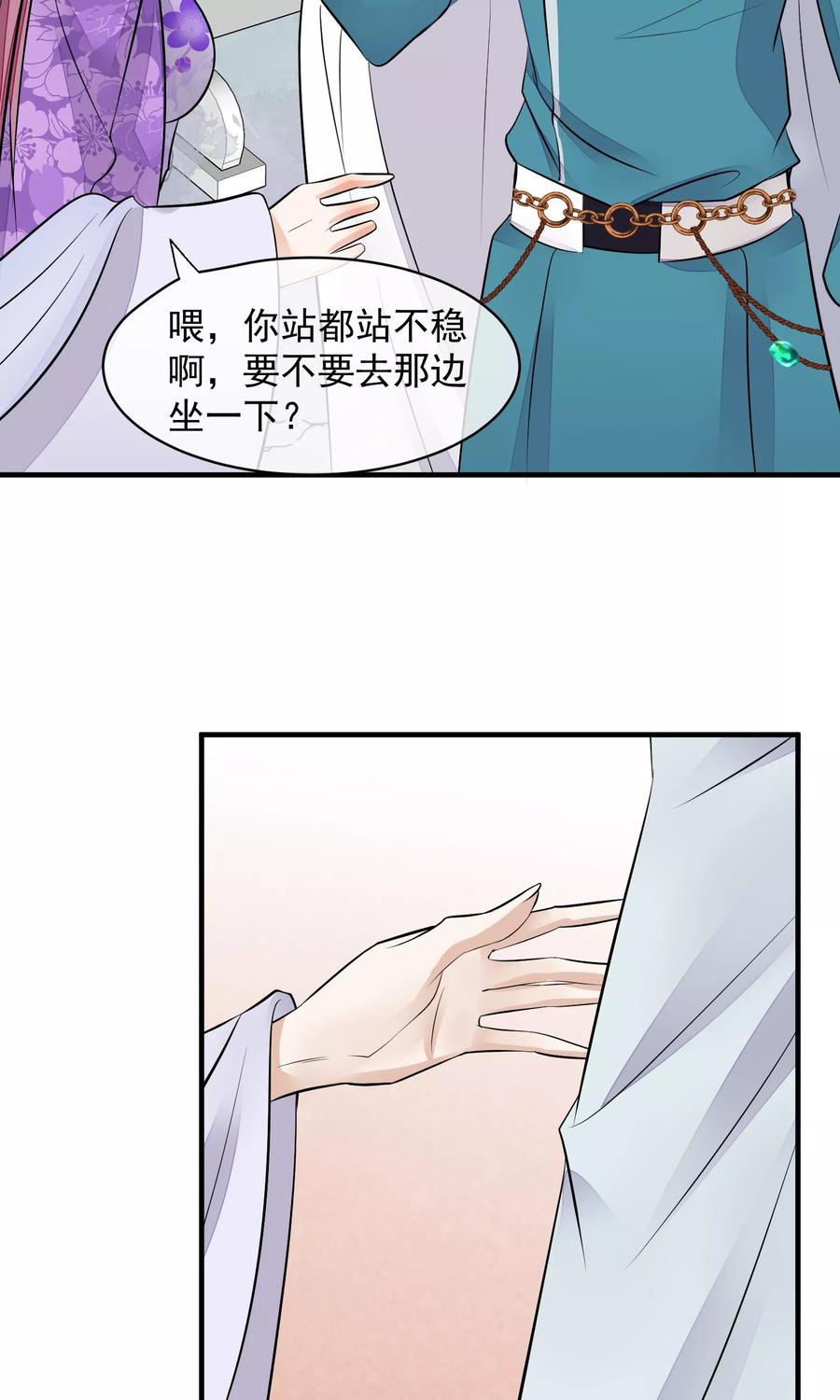 《读档皇后》第34话 皇后发难 第14页