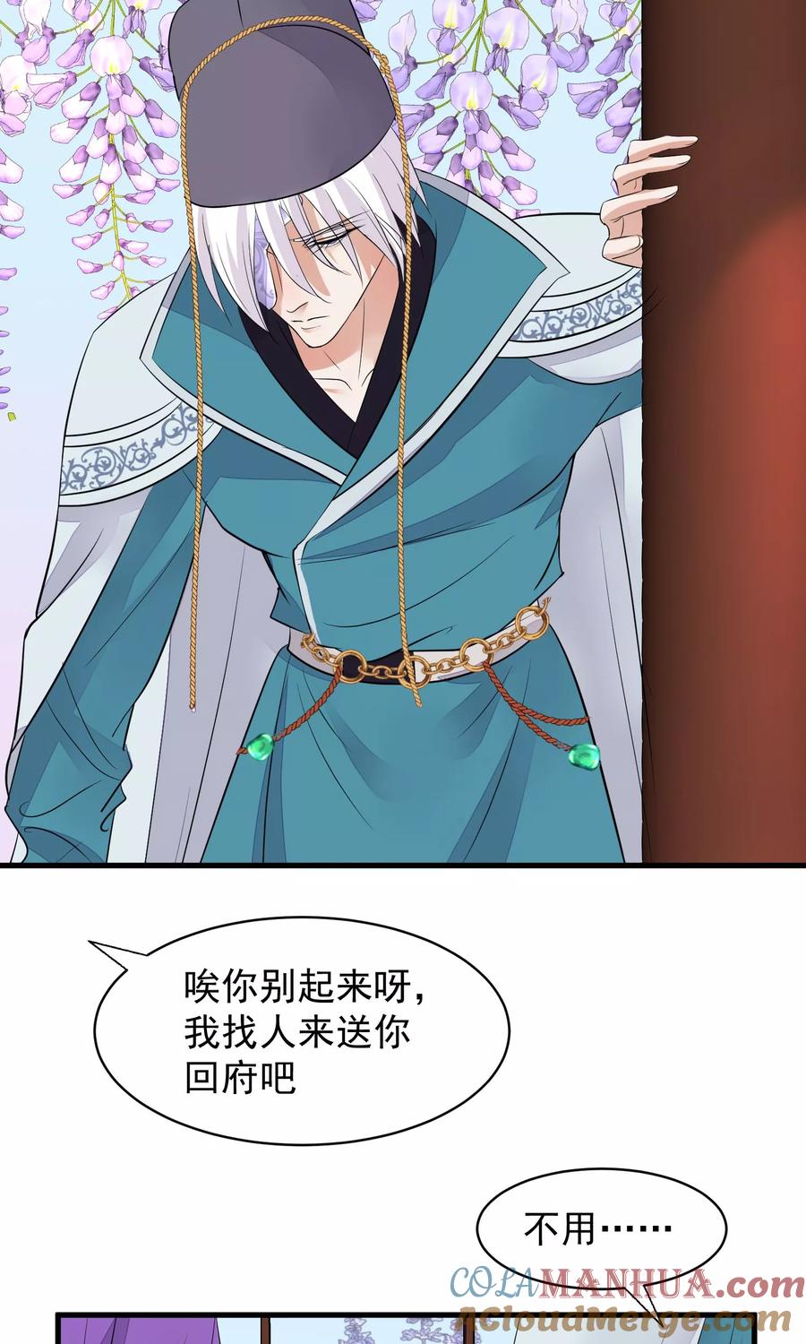 《读档皇后》第34话 皇后发难 第35页