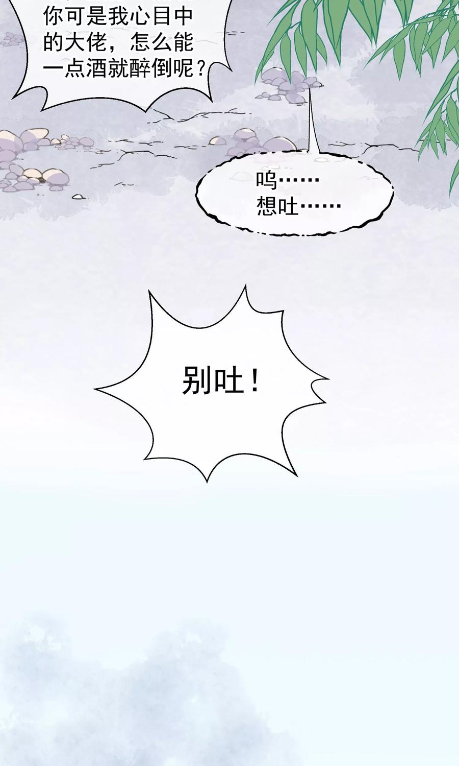 《读档皇后》第34话 皇后发难 第16页