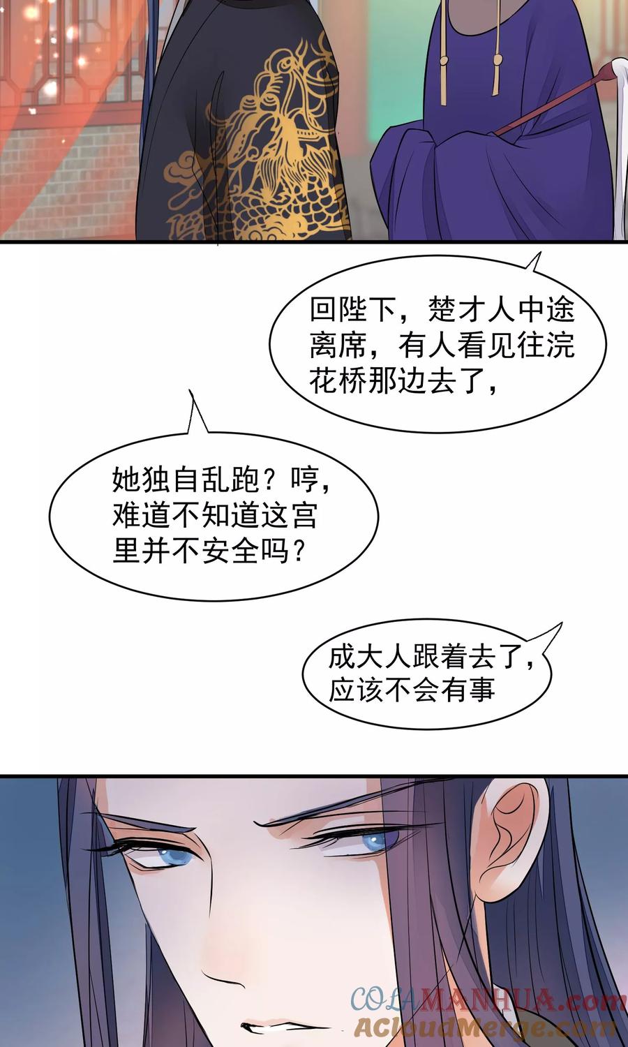 《读档皇后》第34话 皇后发难 第29页