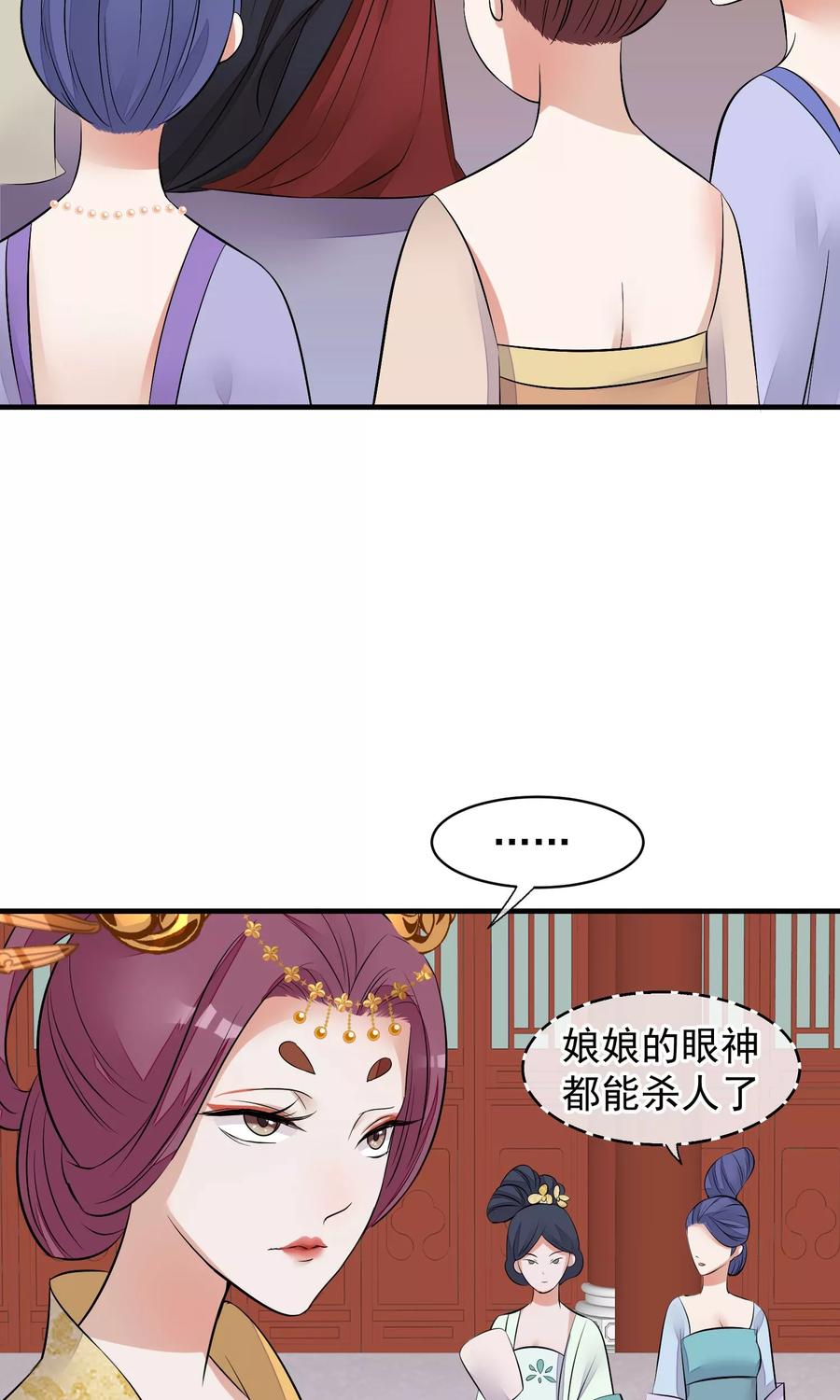 《读档皇后》第34话 皇后发难 第26页