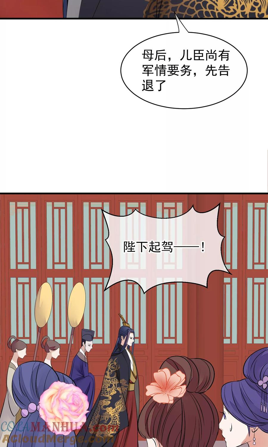 《读档皇后》第34话 皇后发难 第25页