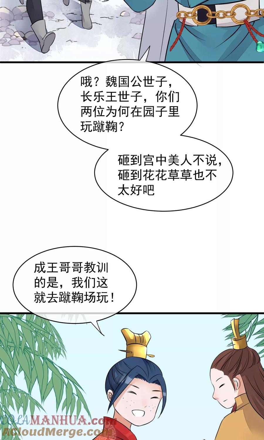 《读档皇后》第34话 皇后发难 第7页