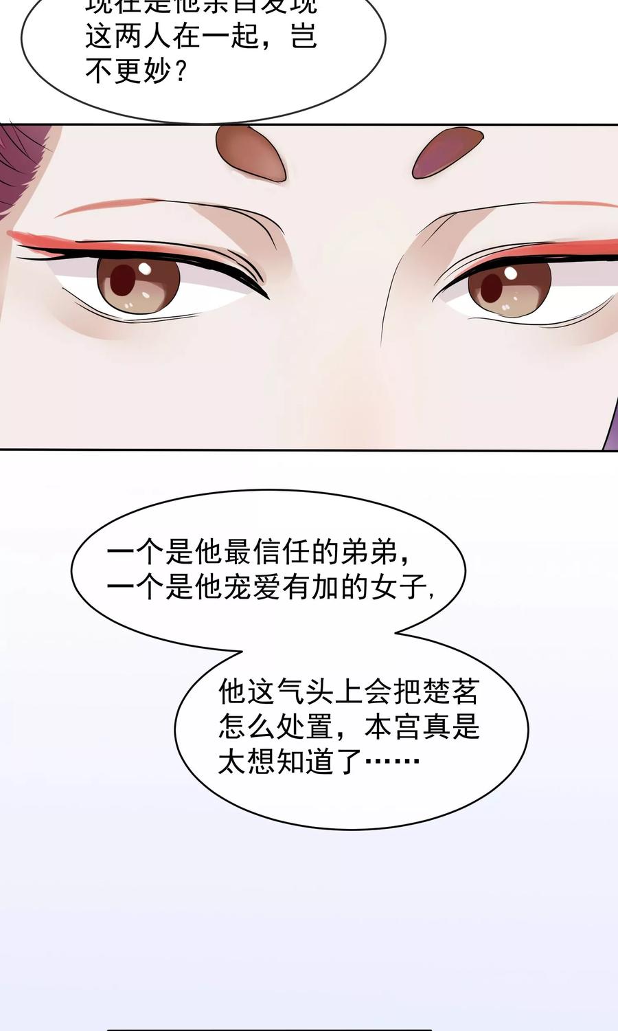 《读档皇后》第35话 皇帝震怒 第30页