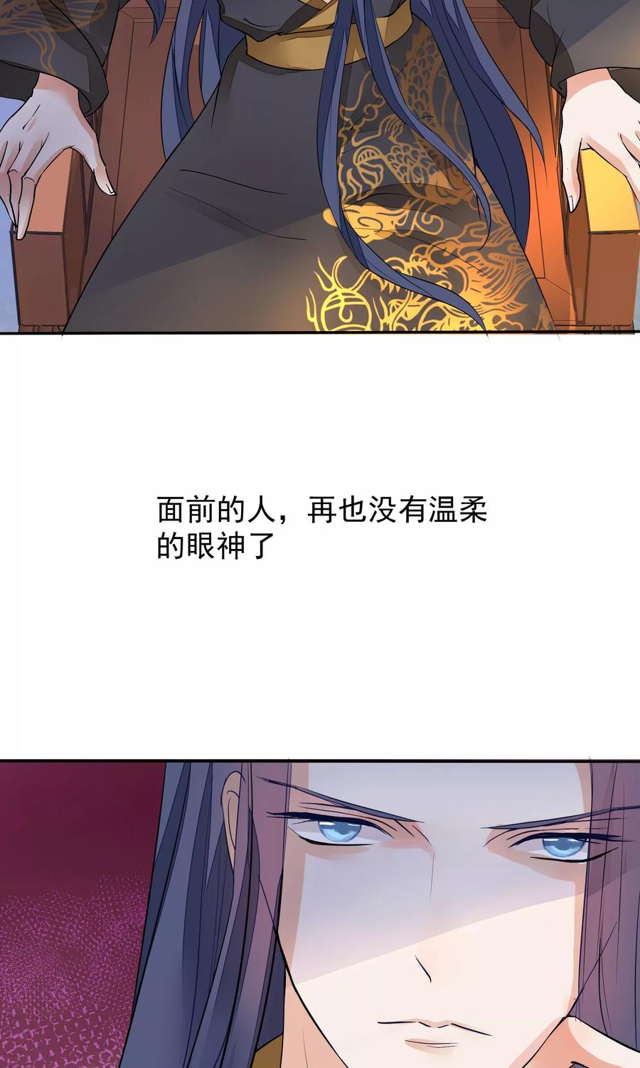 《读档皇后》第35话 皇帝震怒 第34页