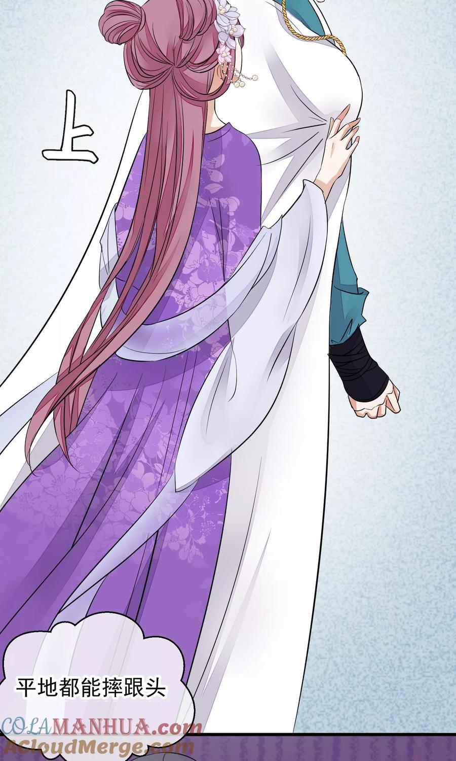《读档皇后》第35话 皇帝震怒 第9页