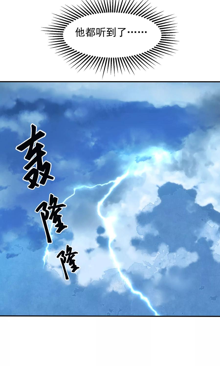 《读档皇后》第35话 皇帝震怒 第20页