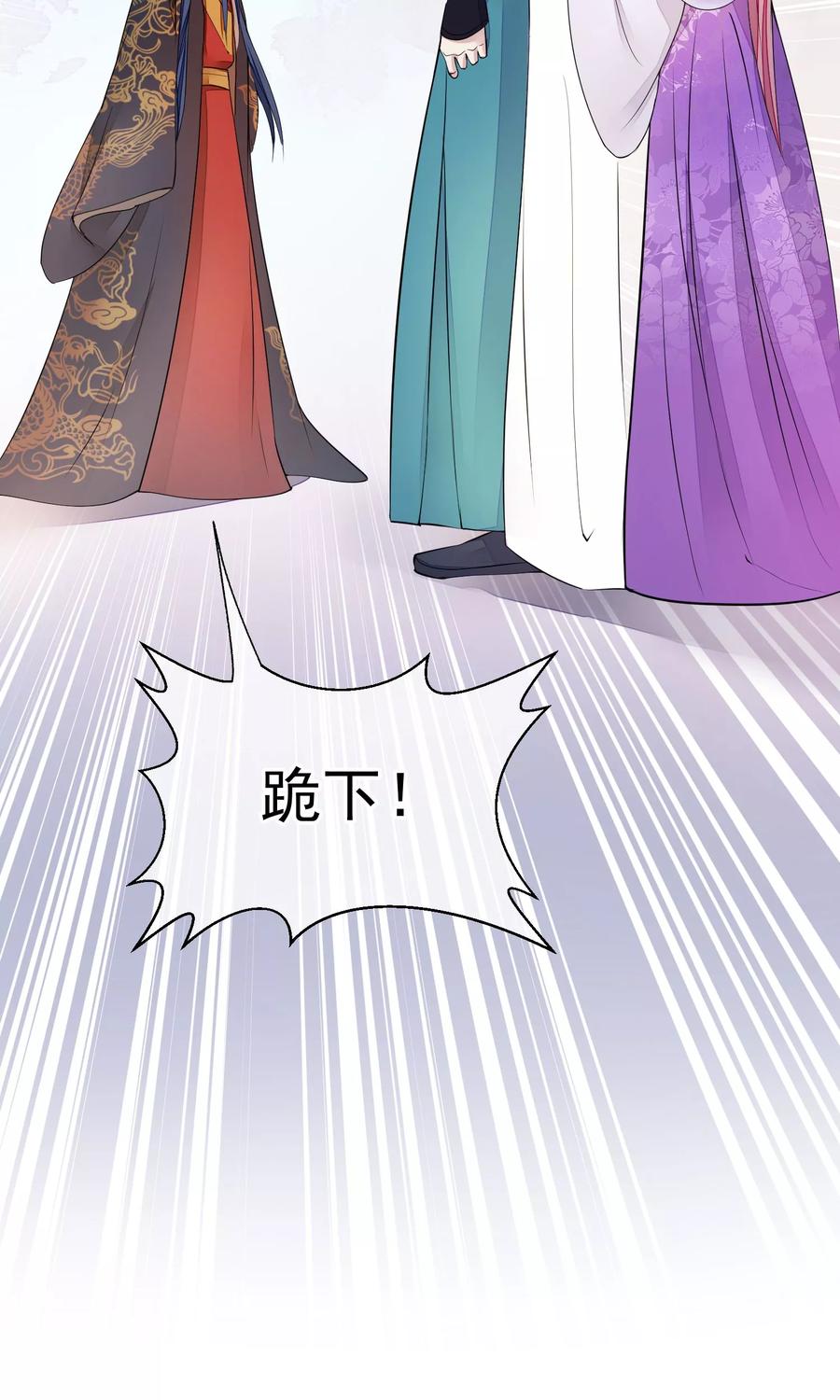 《读档皇后》第35话 皇帝震怒 第14页
