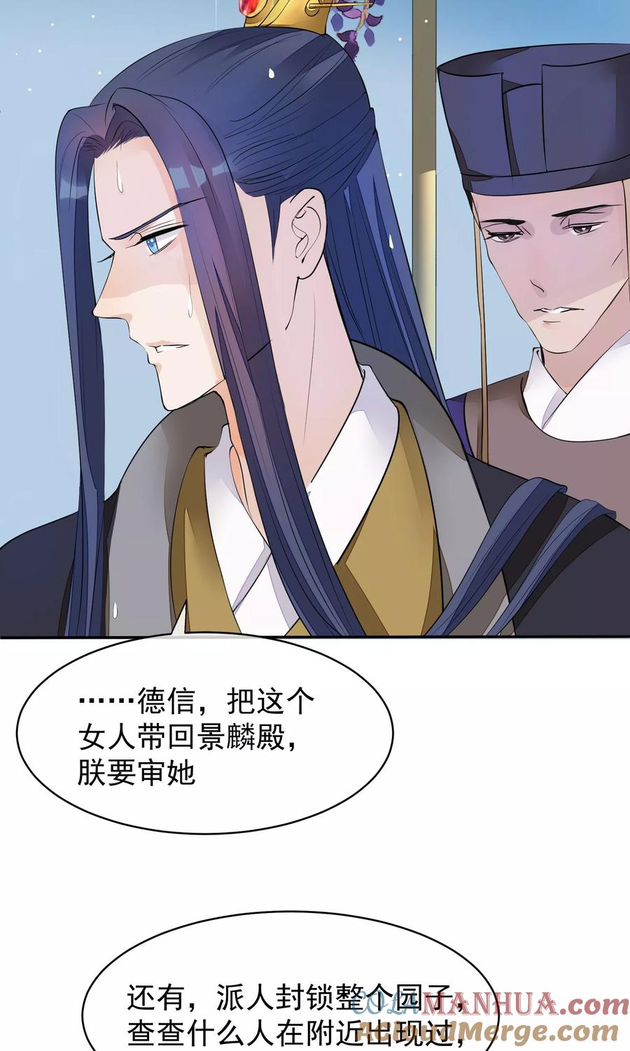 《读档皇后》第35话 皇帝震怒 第27页