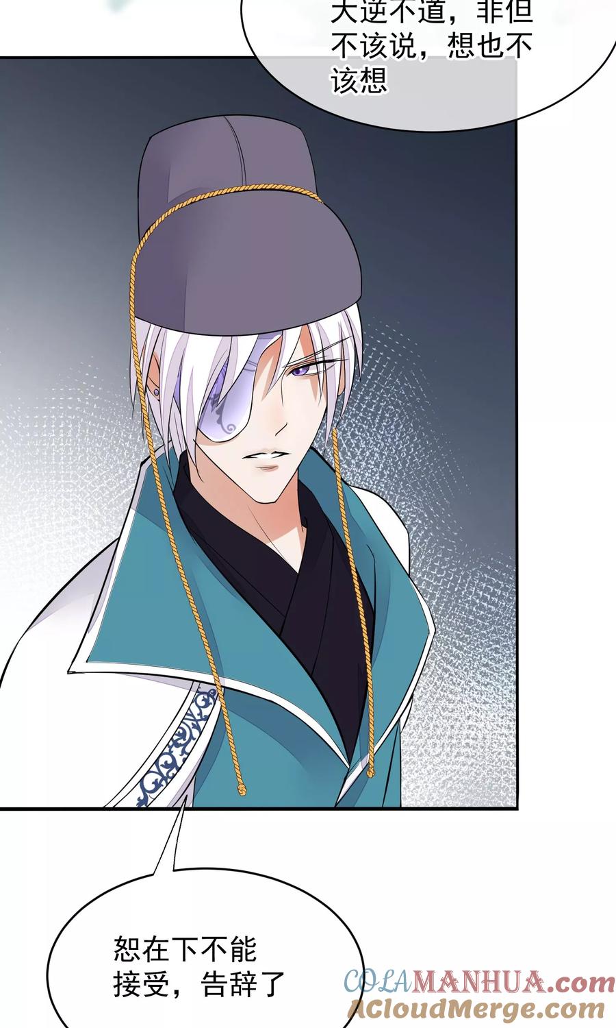 《读档皇后》第35话 皇帝震怒 第5页