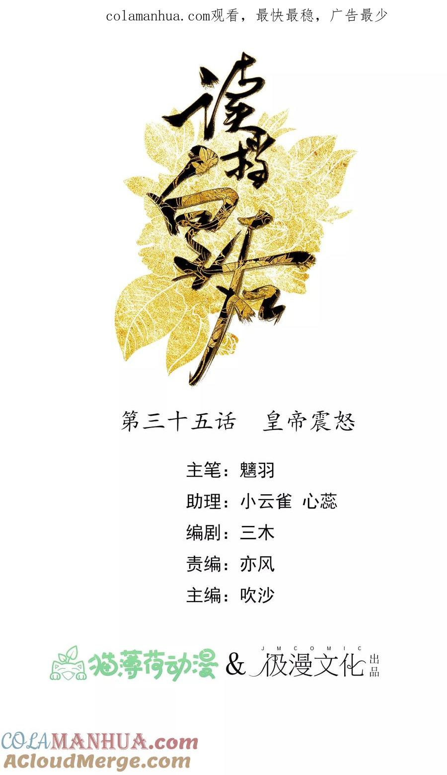 《读档皇后》第35话 皇帝震怒 第1页