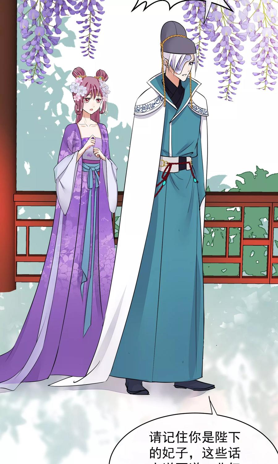 《读档皇后》第35话 皇帝震怒 第4页
