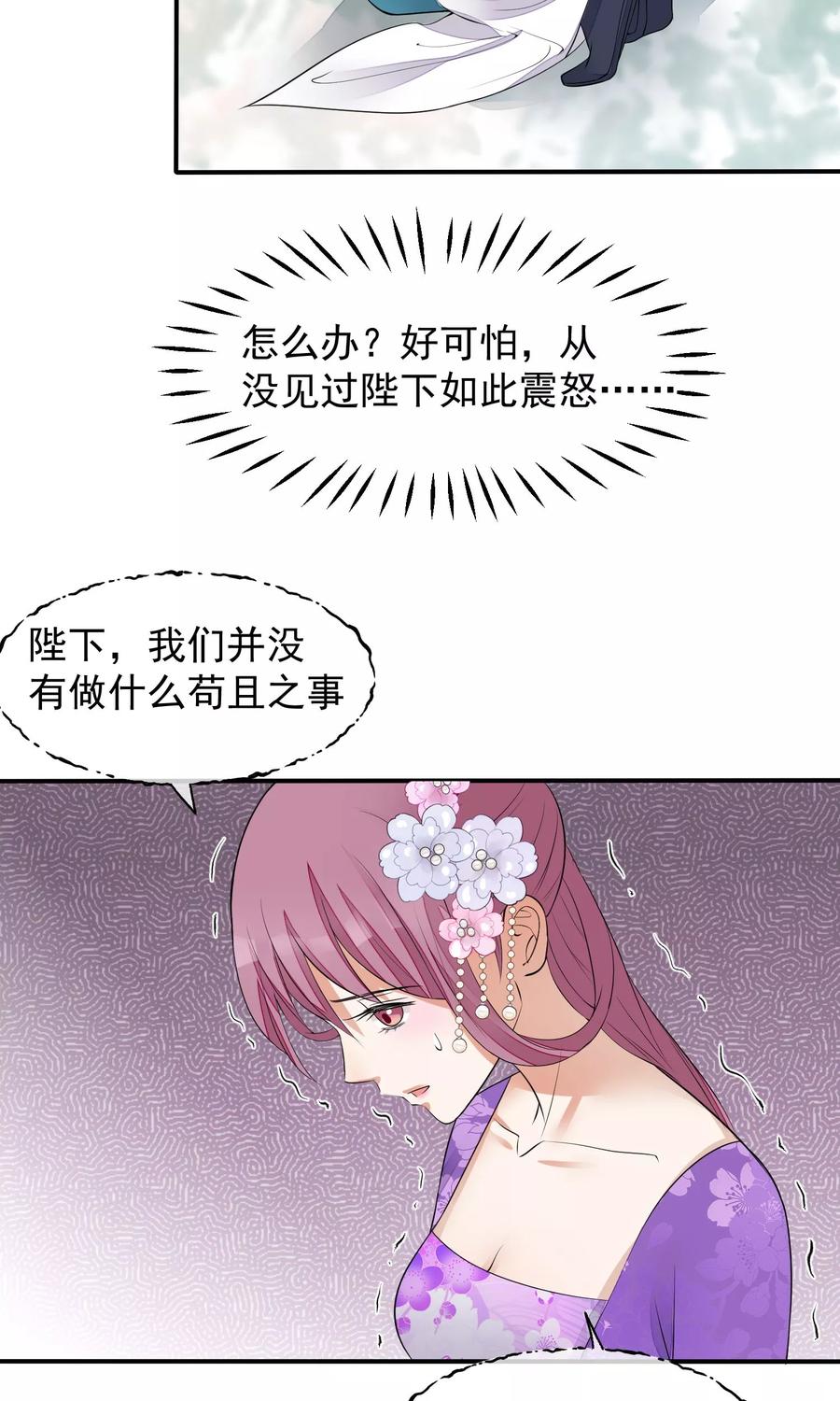 《读档皇后》第35话 皇帝震怒 第16页