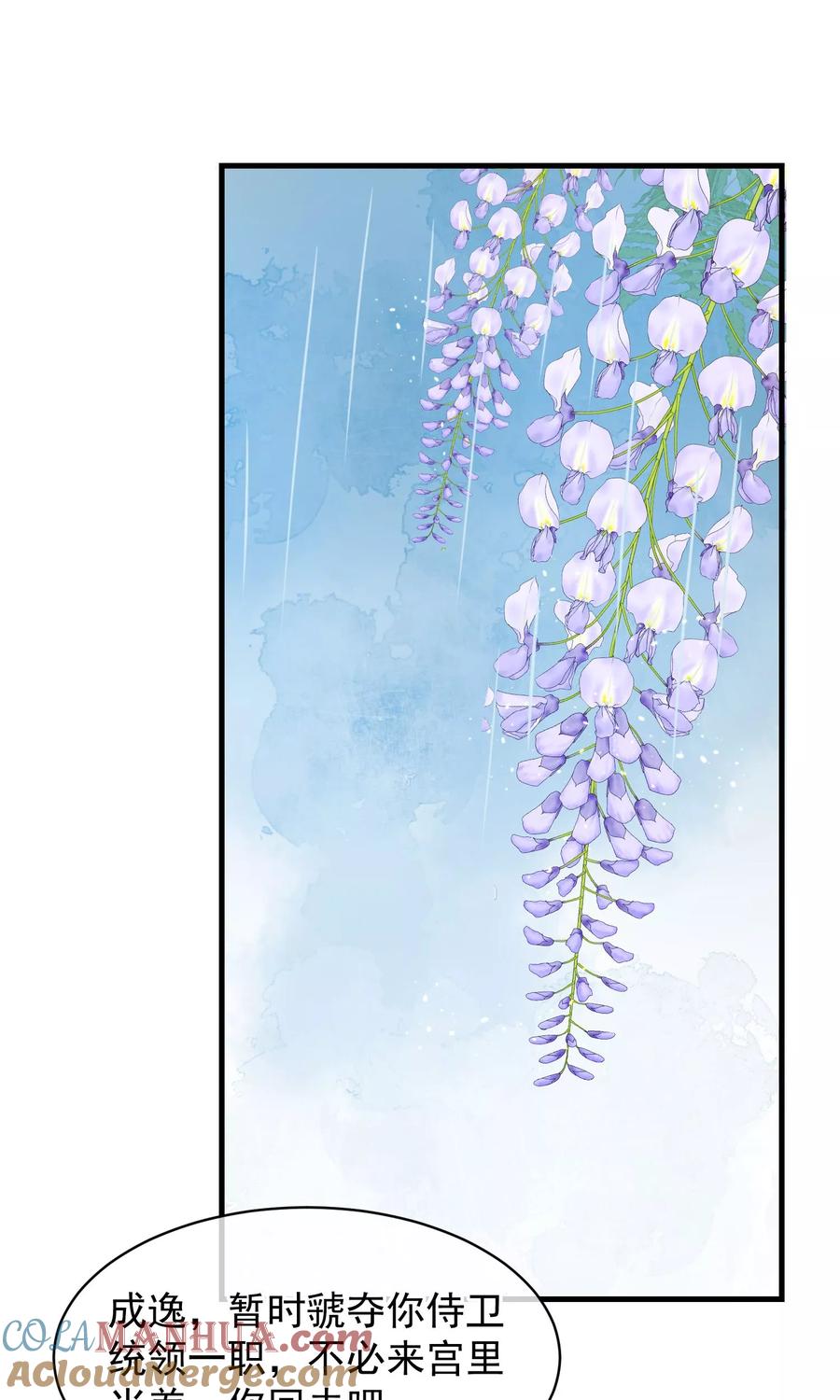 《读档皇后》第35话 皇帝震怒 第21页