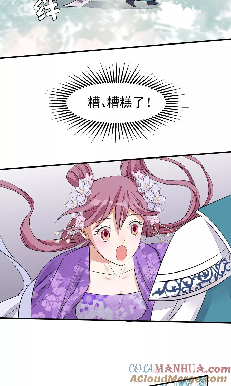 《读档皇后》第35话 皇帝震怒 第7页