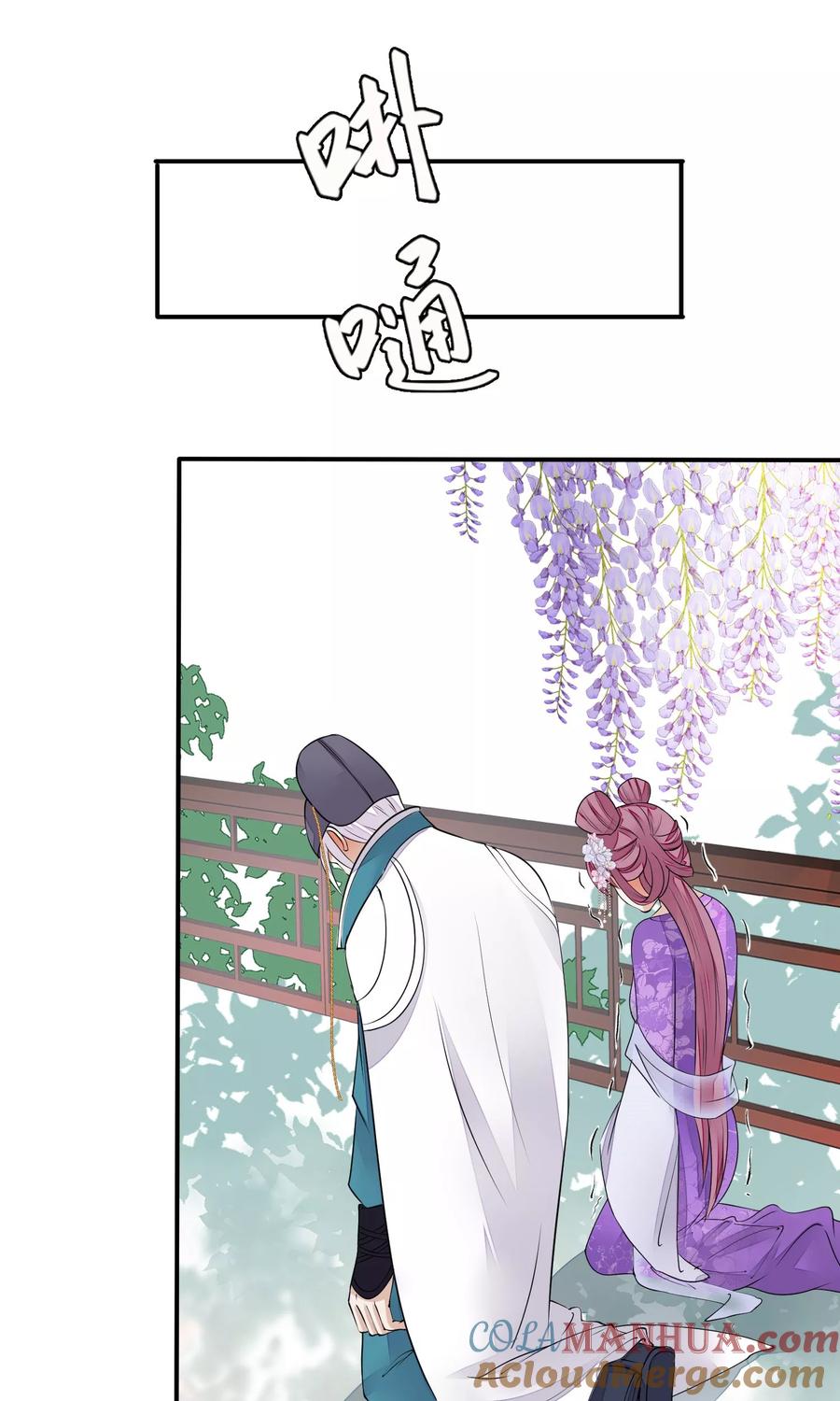 《读档皇后》第35话 皇帝震怒 第15页