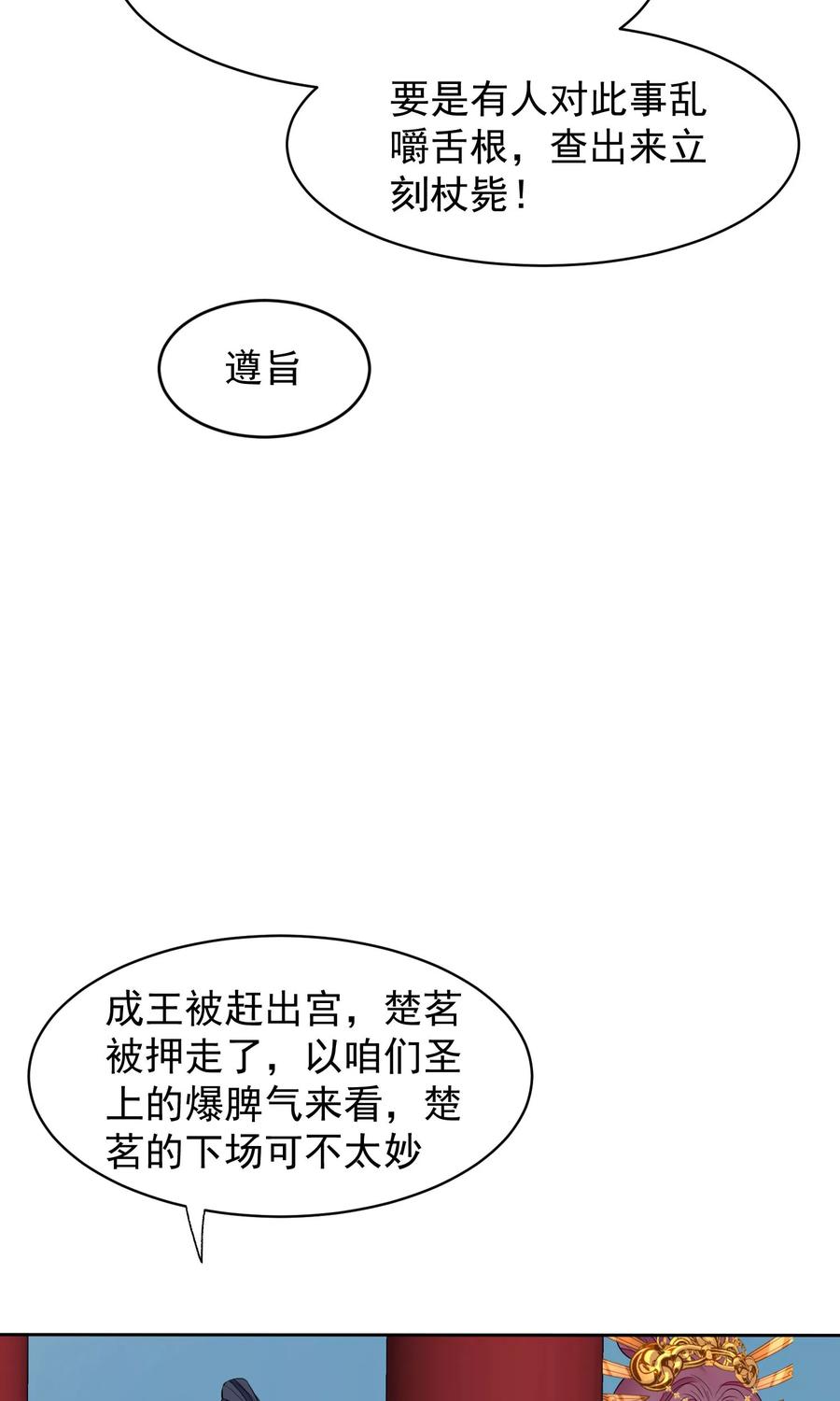 《读档皇后》第35话 皇帝震怒 第28页