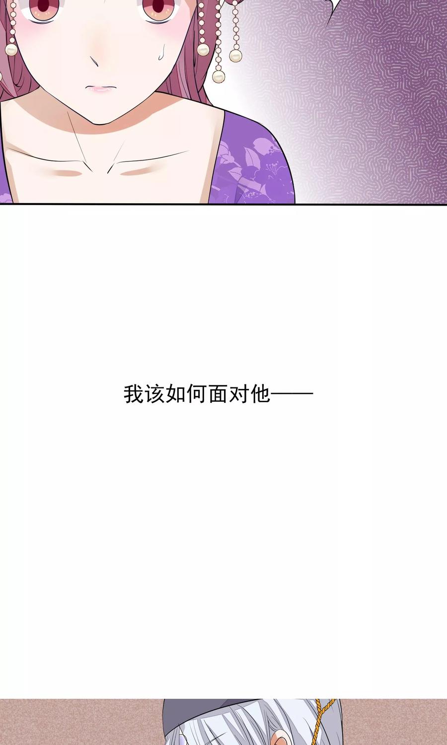 《读档皇后》第35话 皇帝震怒 第36页