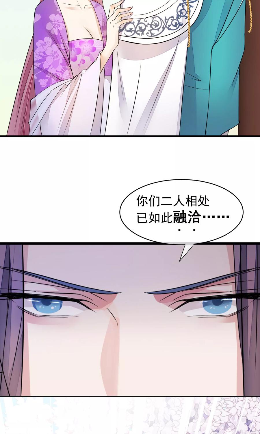 《读档皇后》第35话 皇帝震怒 第12页