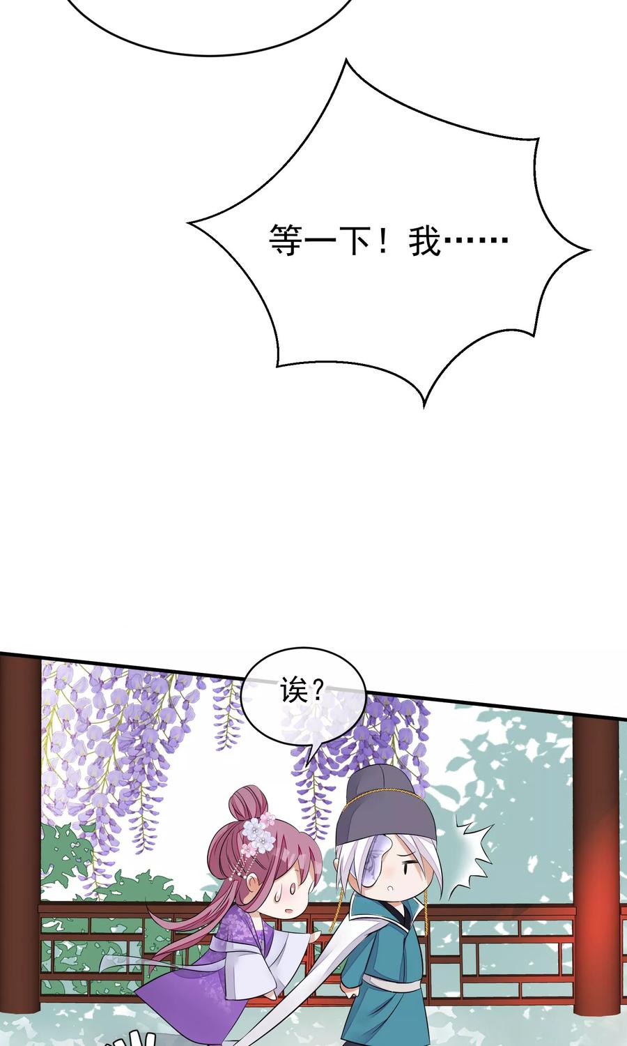 《读档皇后》第35话 皇帝震怒 第6页