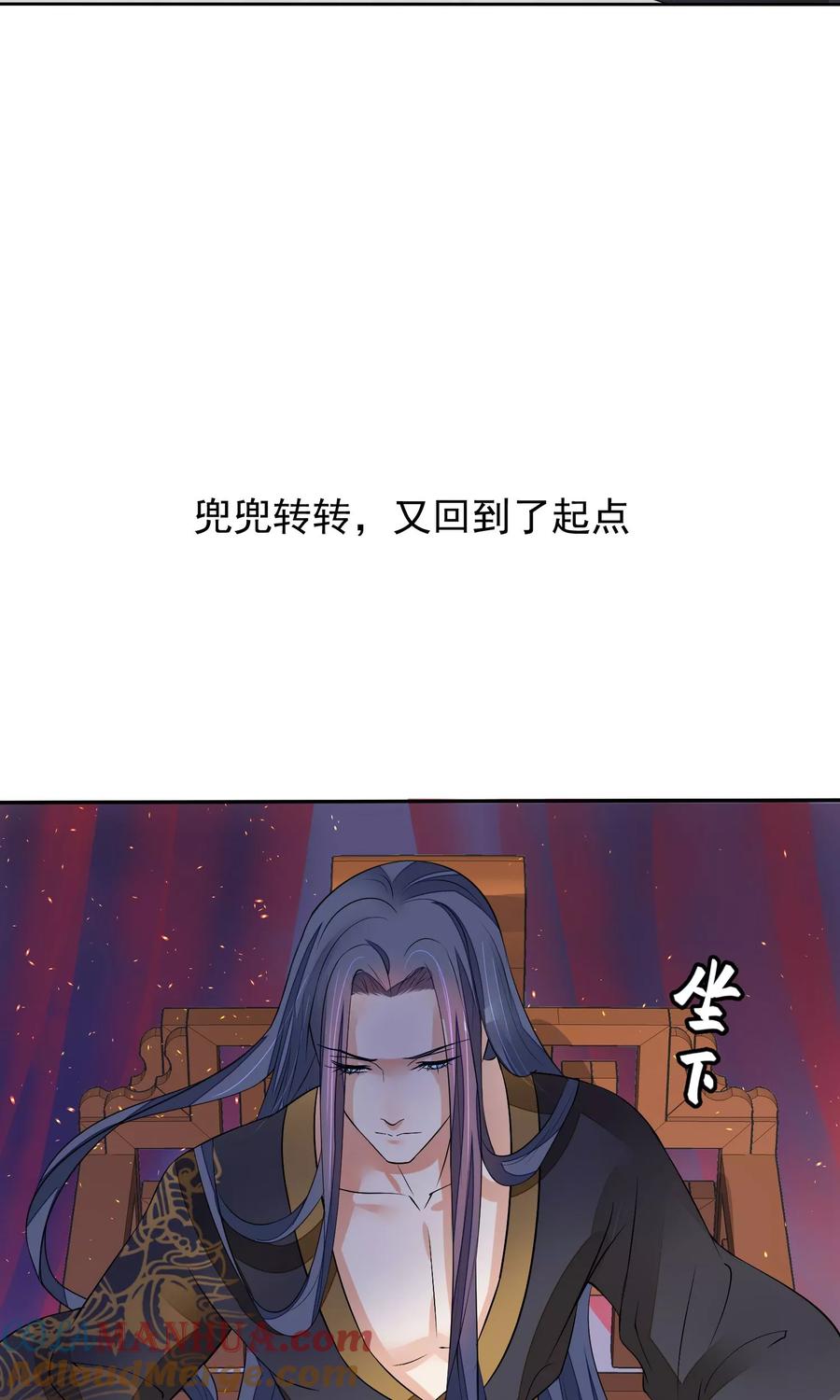 《读档皇后》第35话 皇帝震怒 第33页
